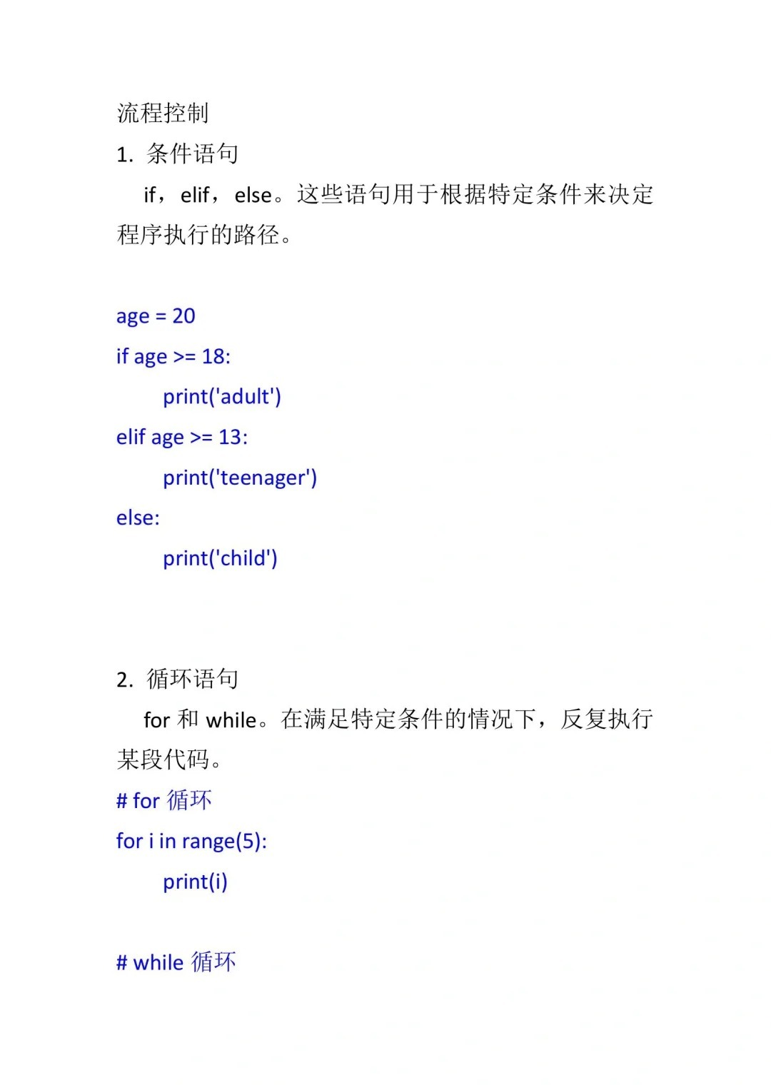 c语音for循环语句怎么写