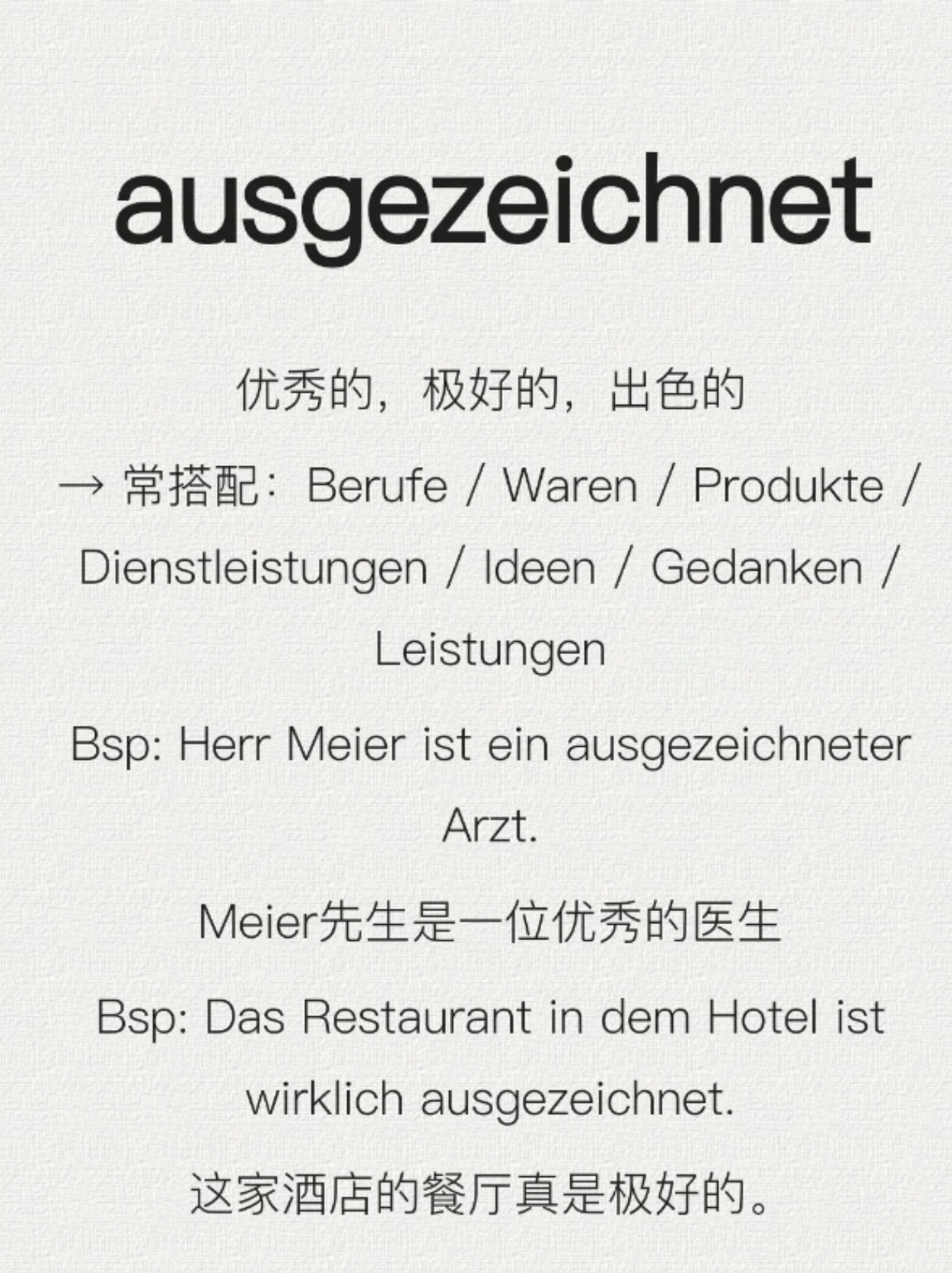 秒懂：gut德语中是什么意思