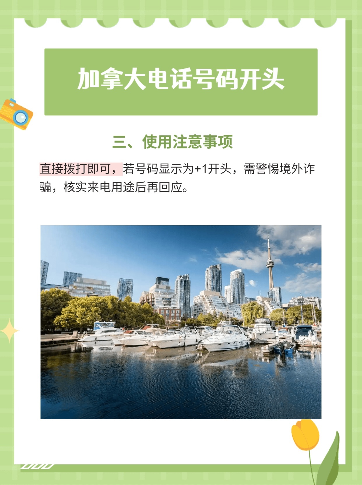 加拿大手机号注册邮箱 加拿大手机号注册邮箱