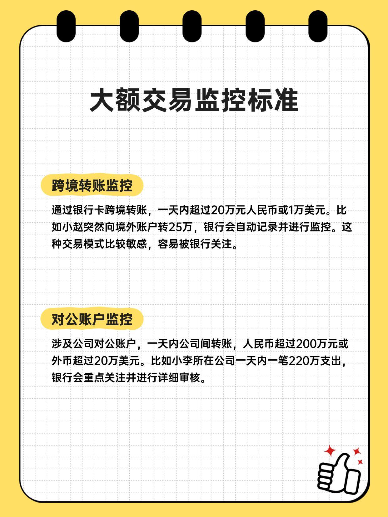 公职人员银行流水，这些标准要清楚