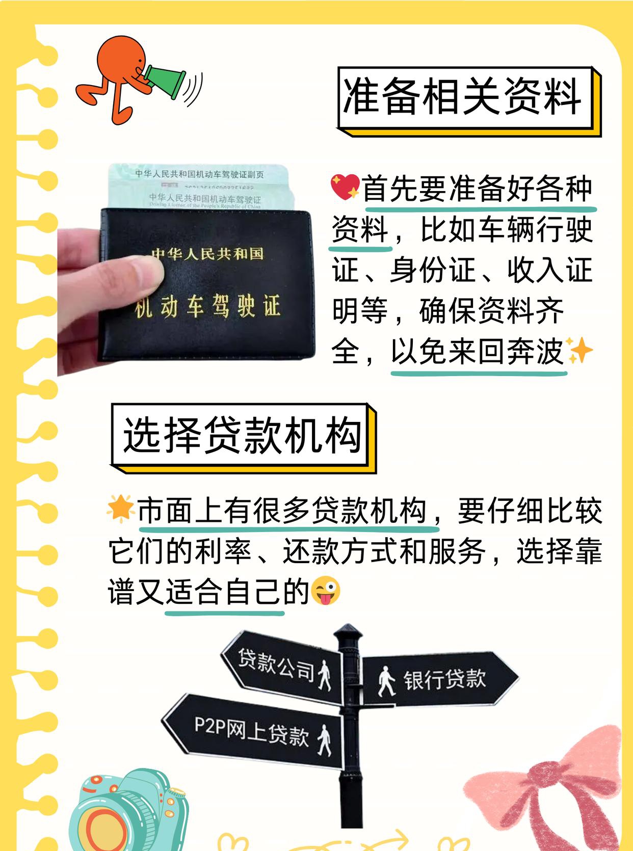 抵押车贷款怎么办理