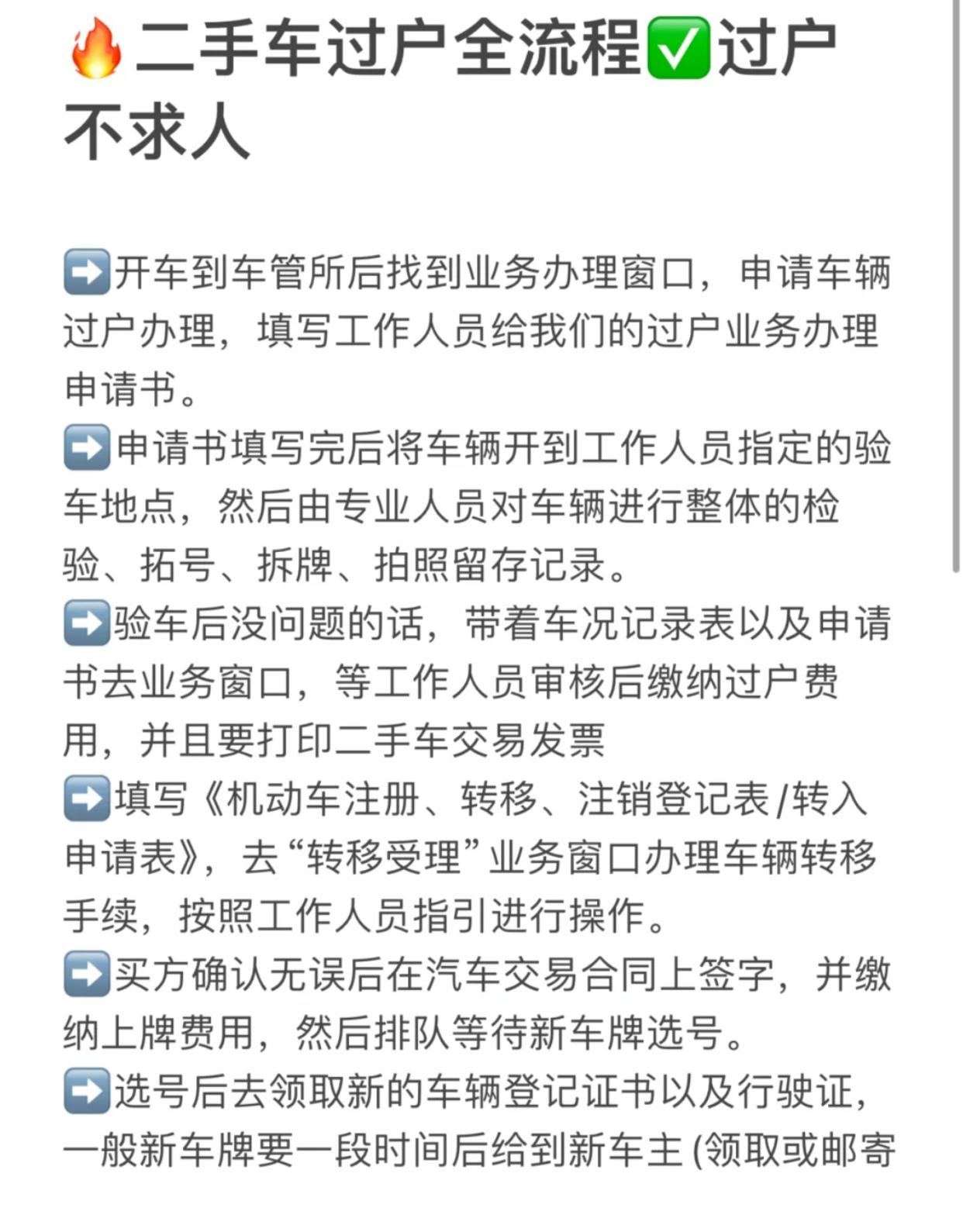 二手车卖出不过户怎么办
