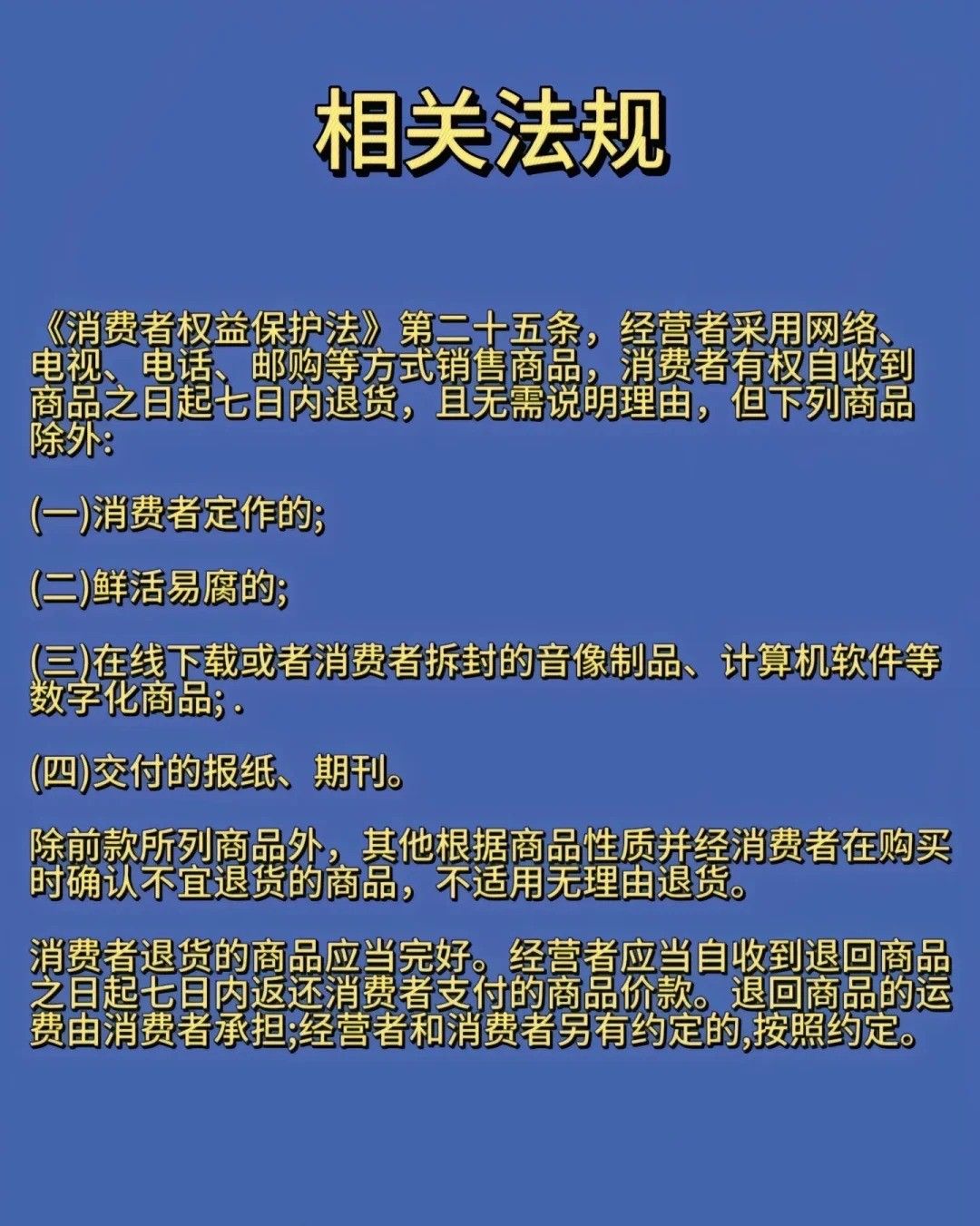 网络购物买到假货法律法规