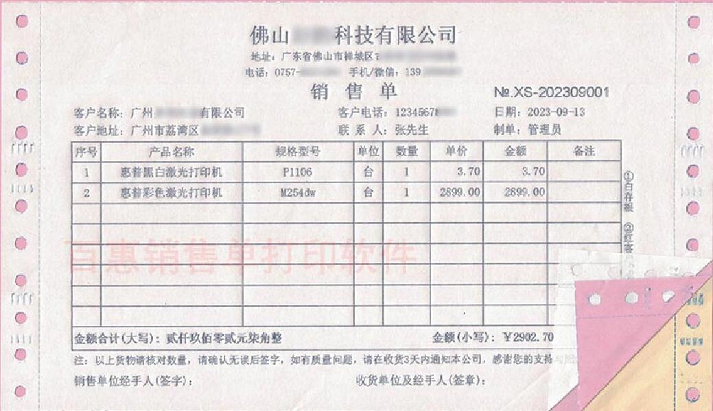 一文看懂：打印多联送货单的工具选择