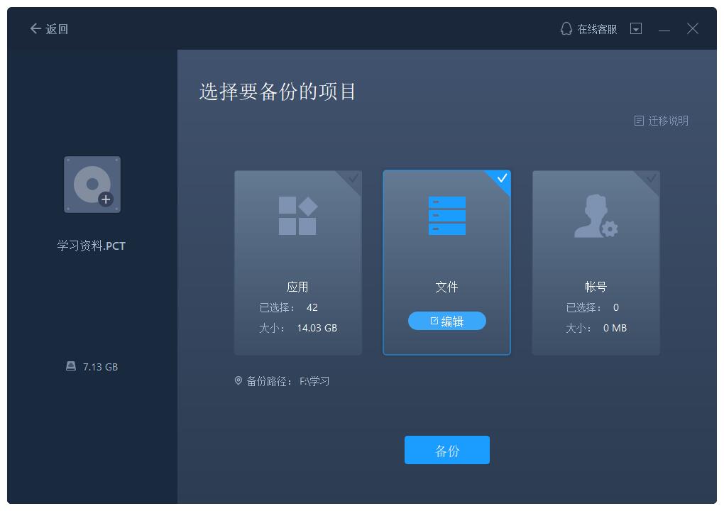 电脑备份_电脑端  第1张