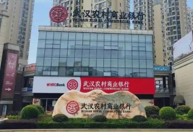 武汉农村商业银行介绍