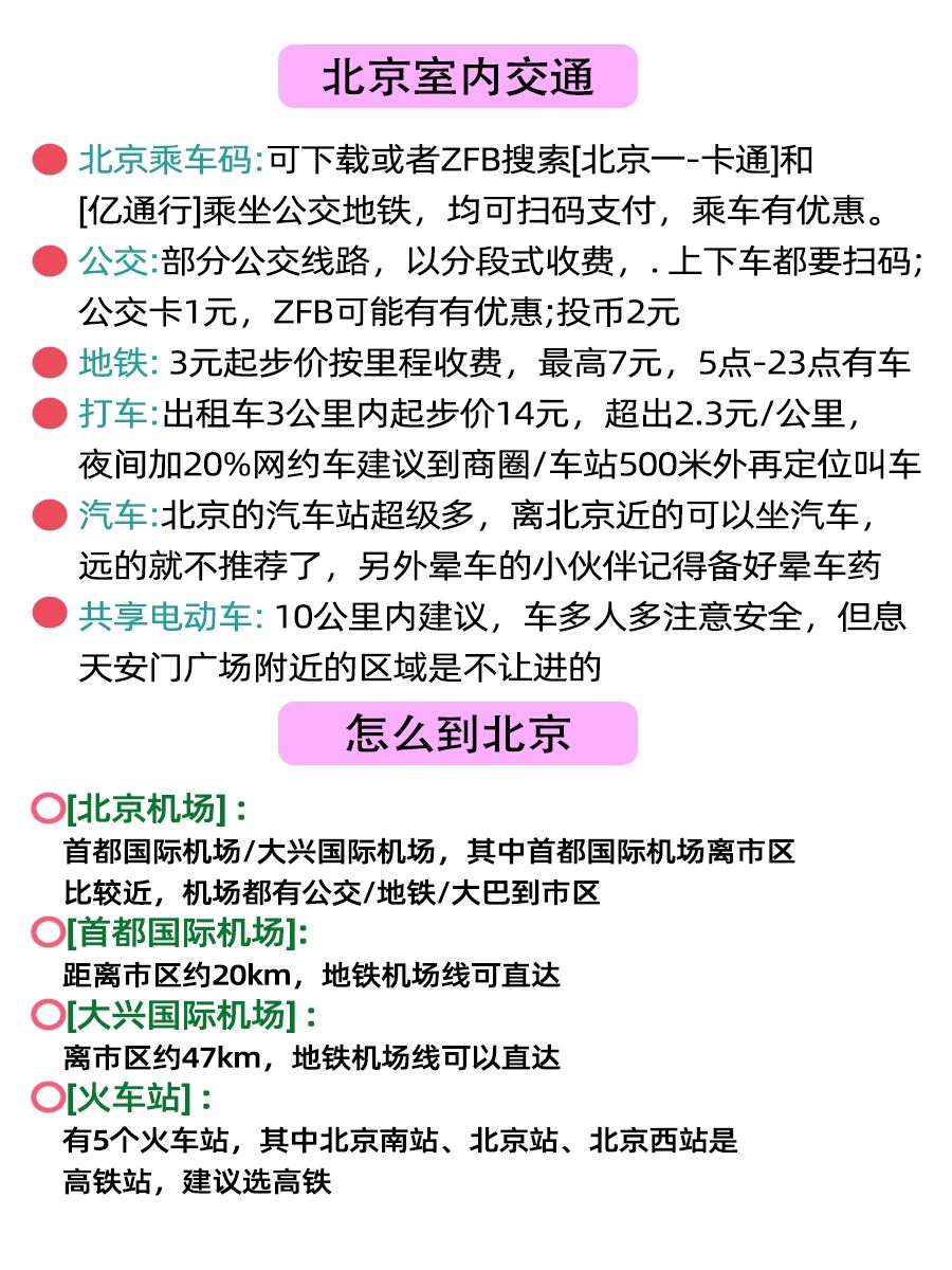 近期去北京的姐妹们攻略已备好放心码住