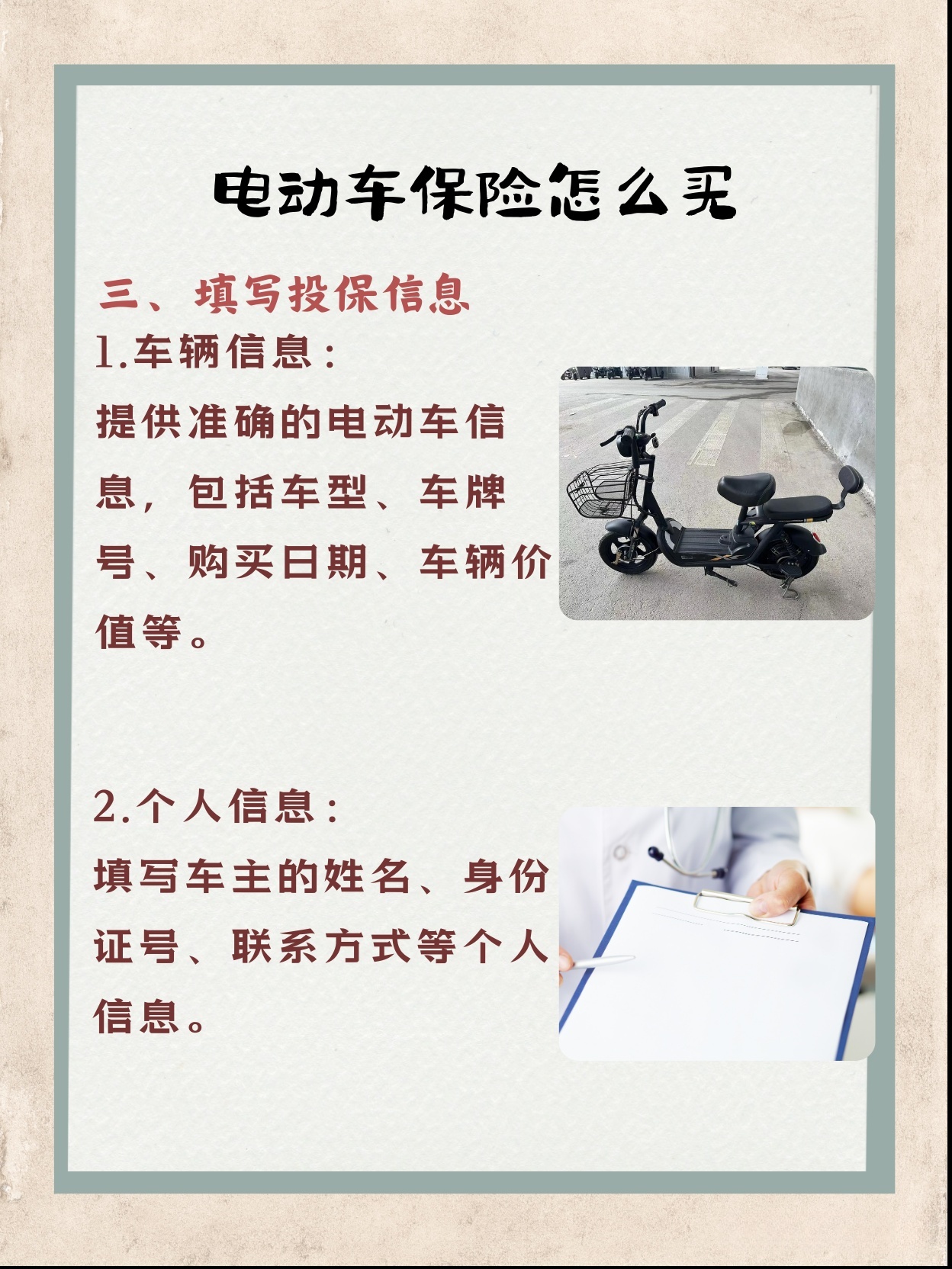 电瓶车保险怎么买要什么手续