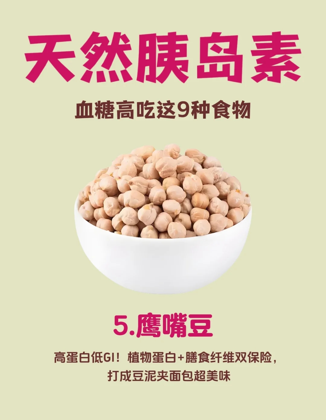 想控糖就吃好这9️⃣种食物