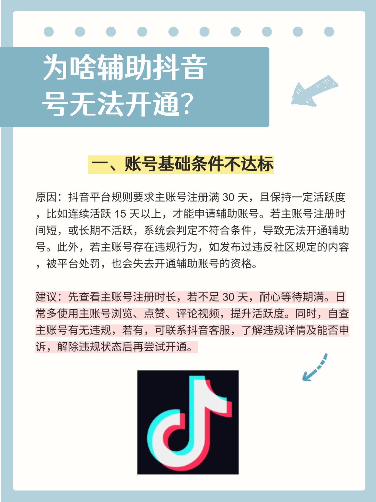 抖音为啥注册不了辅助账号