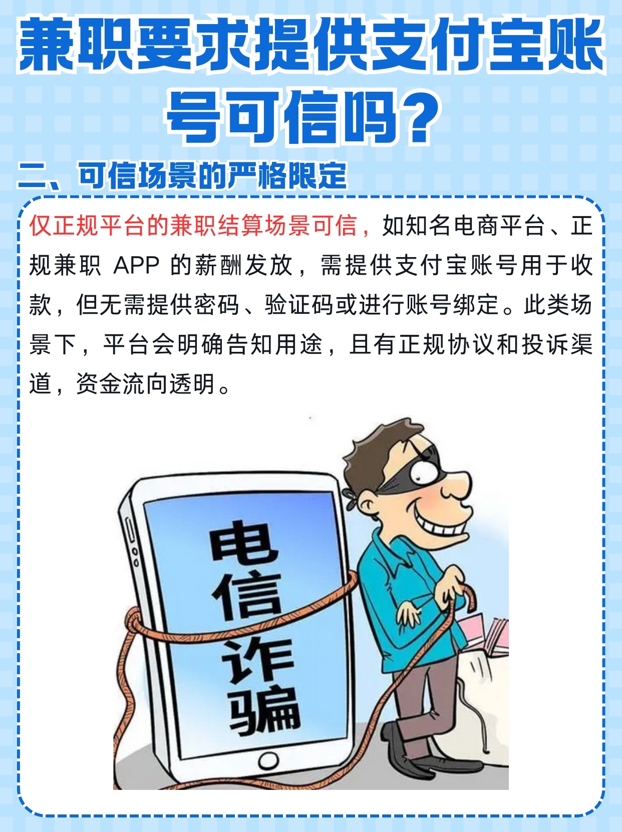 注册账号的兼职可信吗