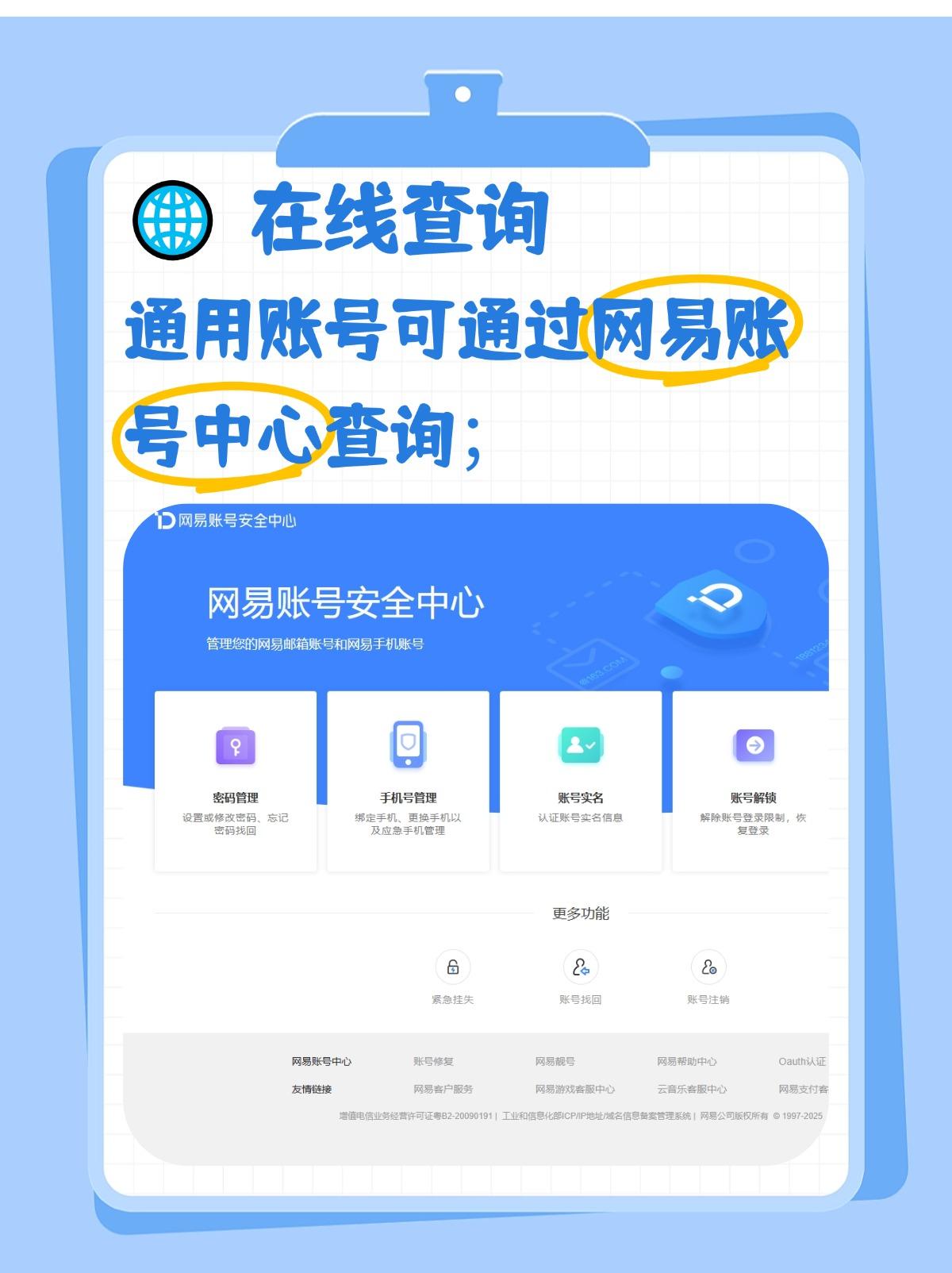 如何查询网易帐号