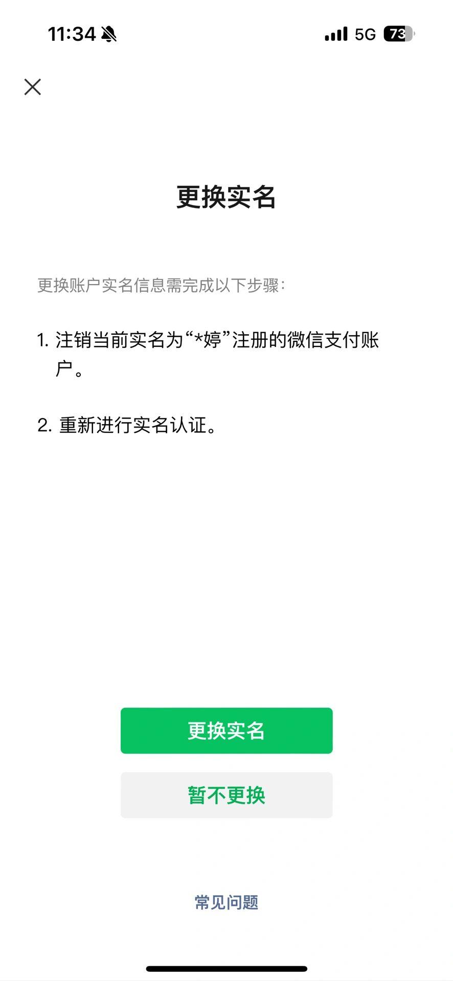 微信没有实名注册有什么影响