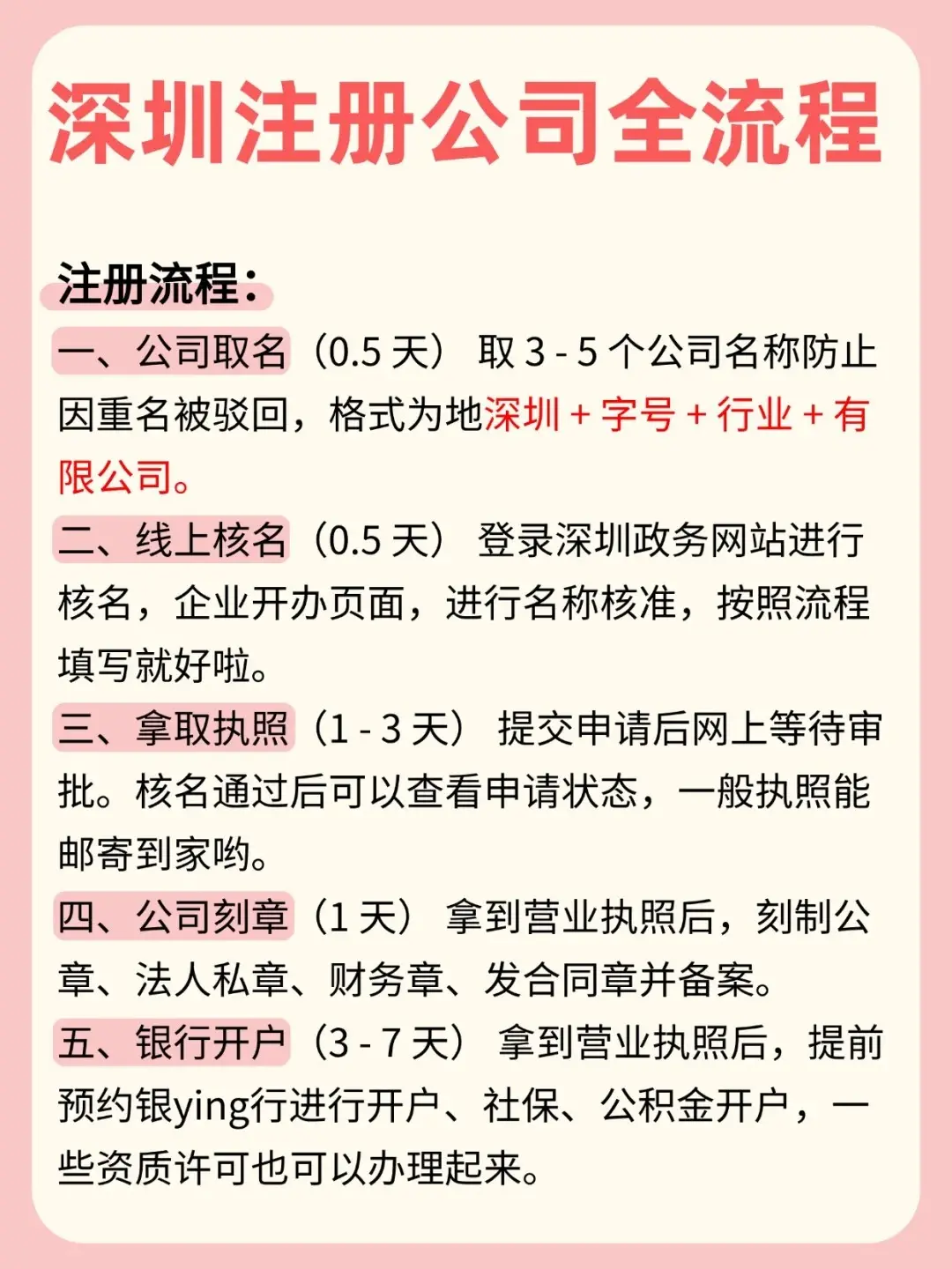 家政公司注册流程