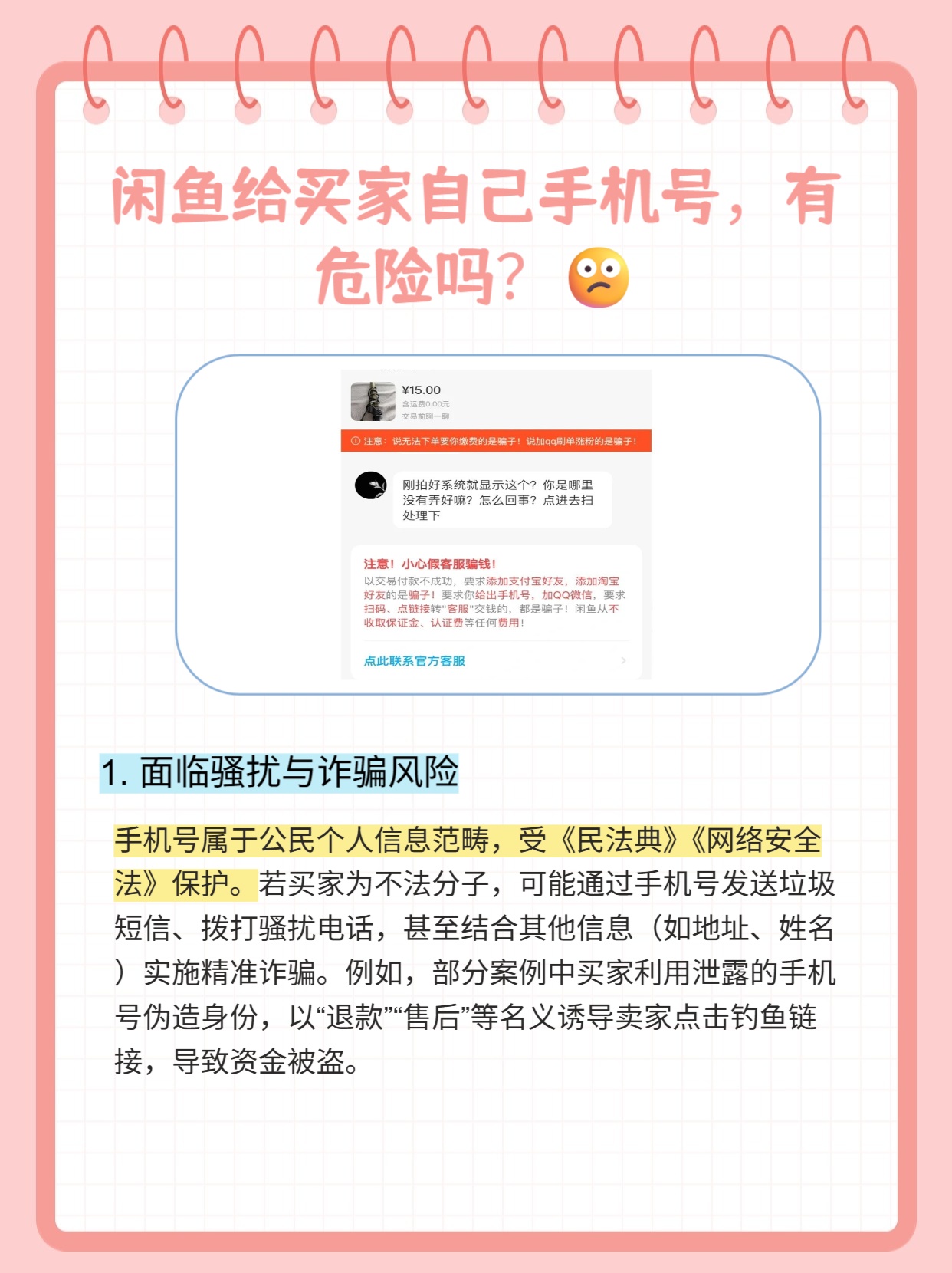 闲鱼号出售有风险吗