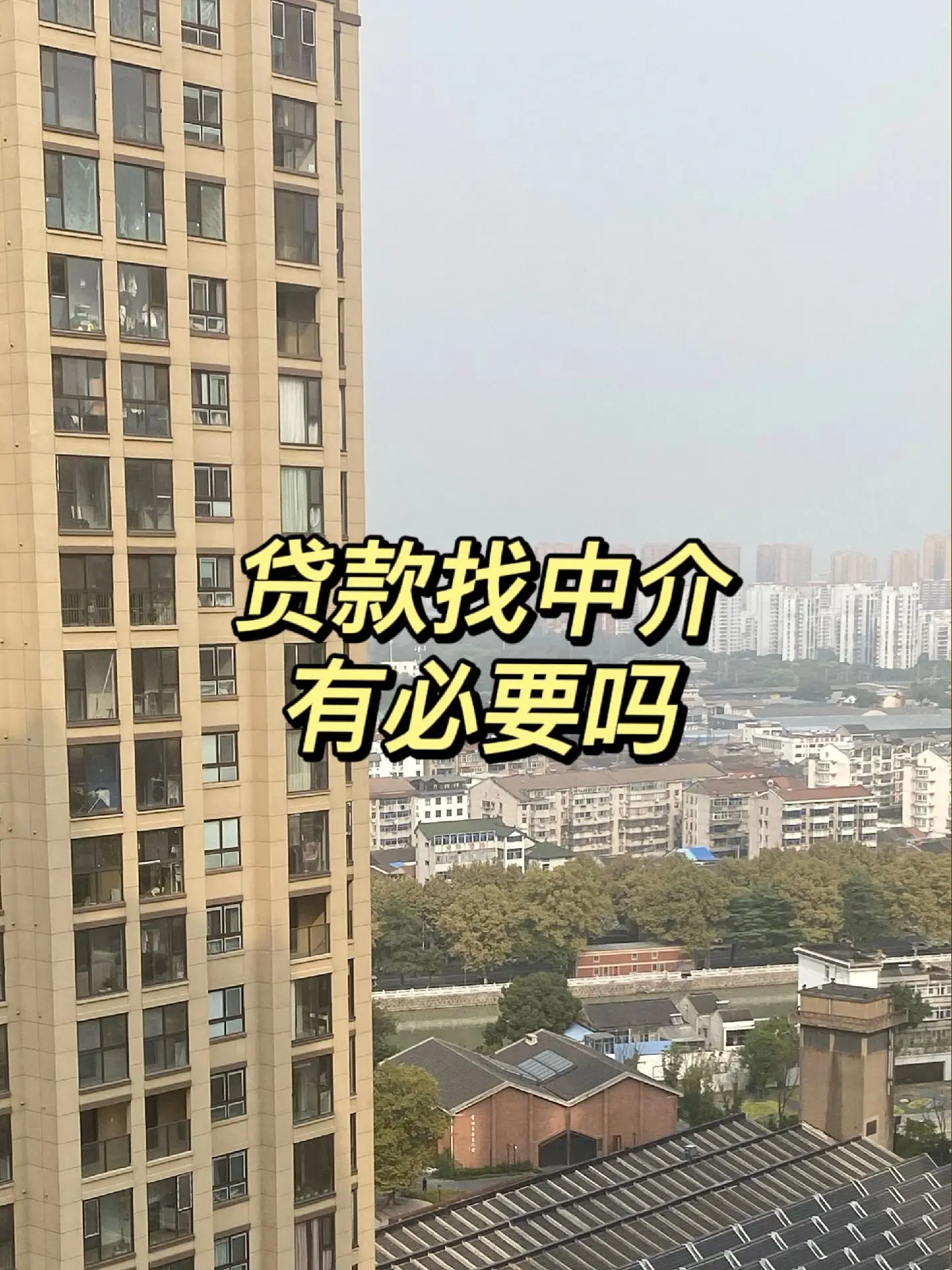 贷款中介有必要吗