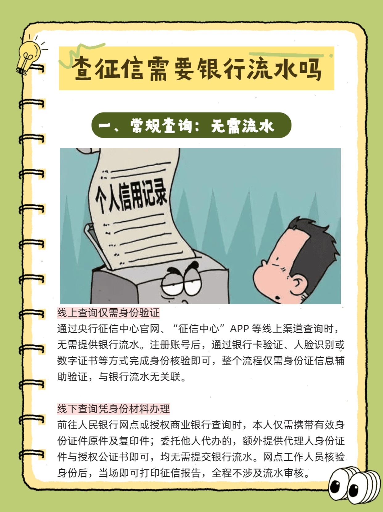 查征信需要银行流水吗?