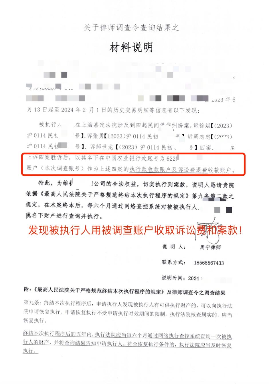 执行案件调查全流程