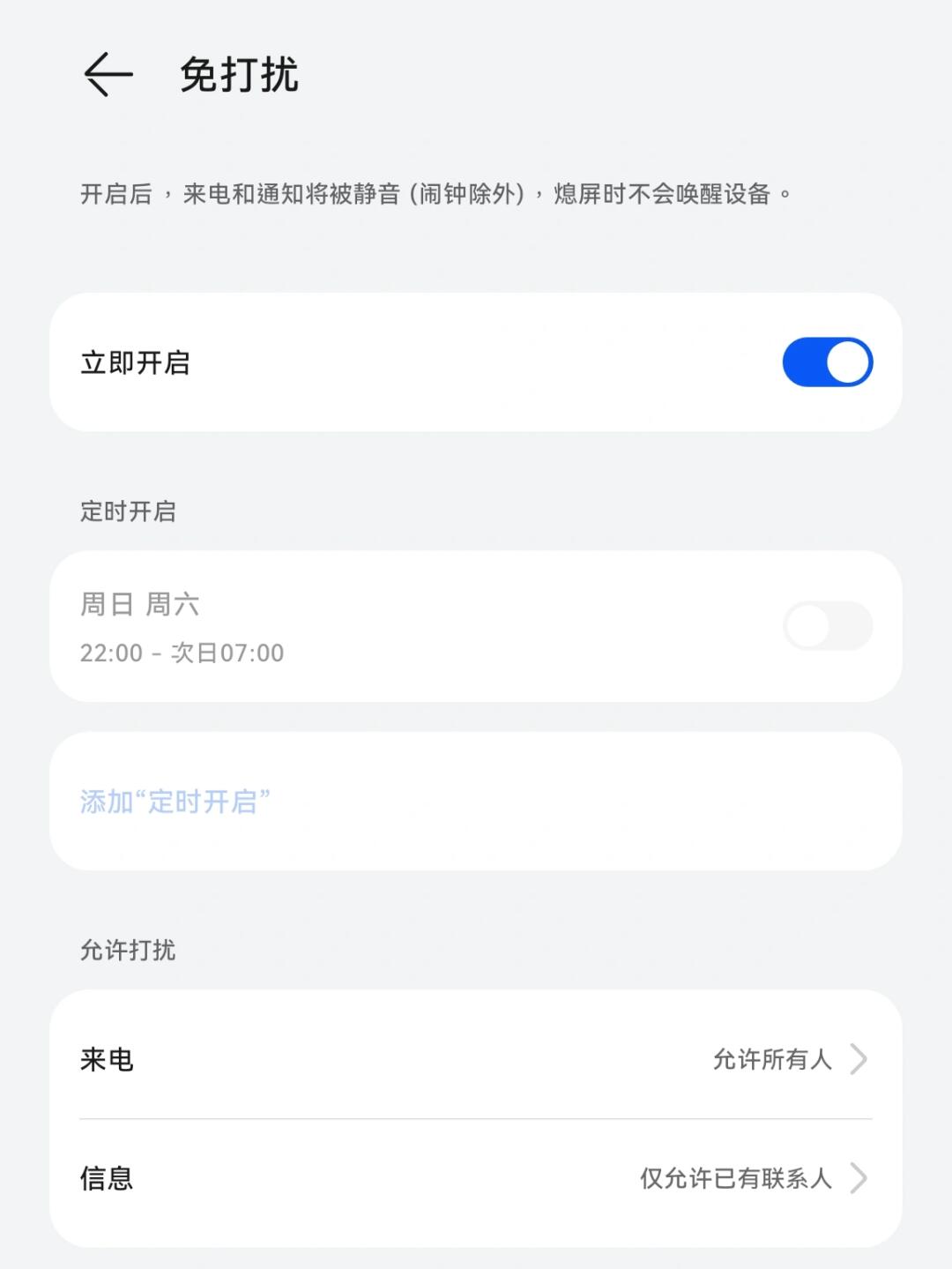 华为怎么设置短信通知免打扰