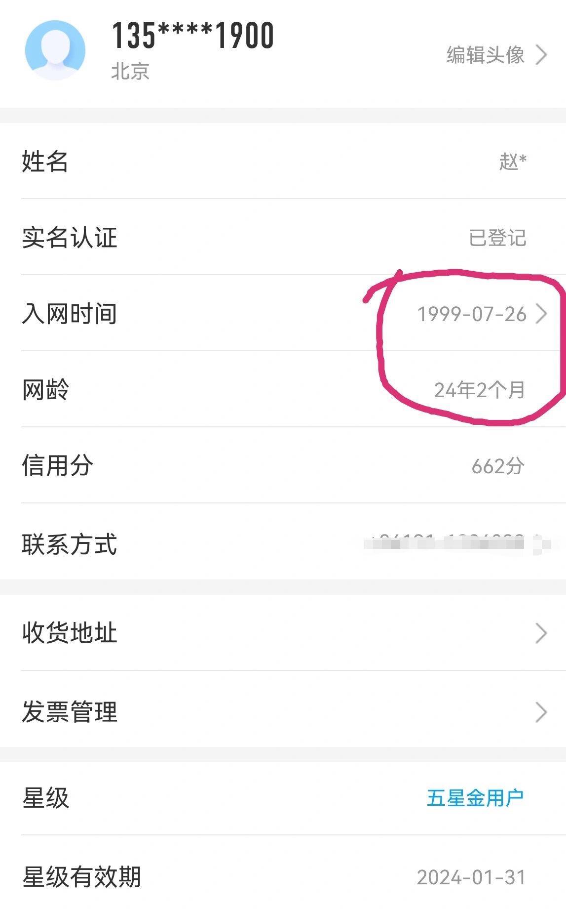 查手机号用的年限