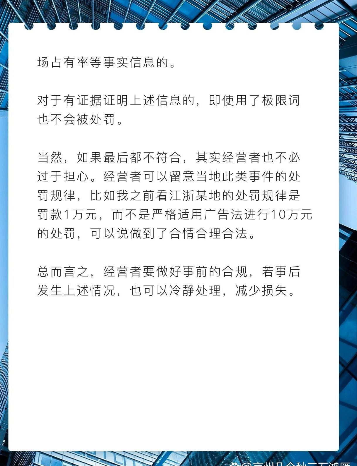 带你了解：店铺网络广告违规问题解析