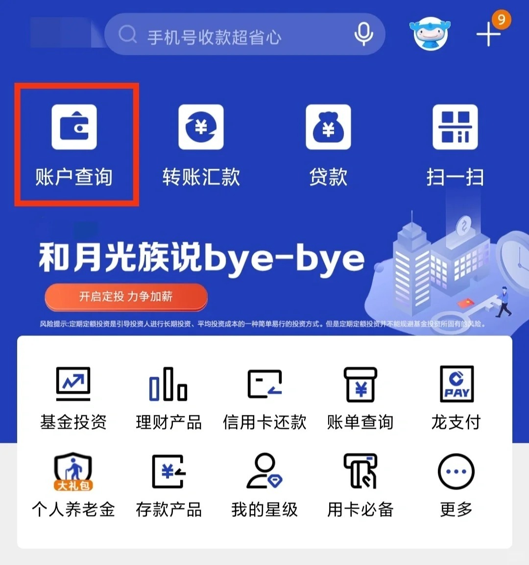 识别建设银行一类、二类账户