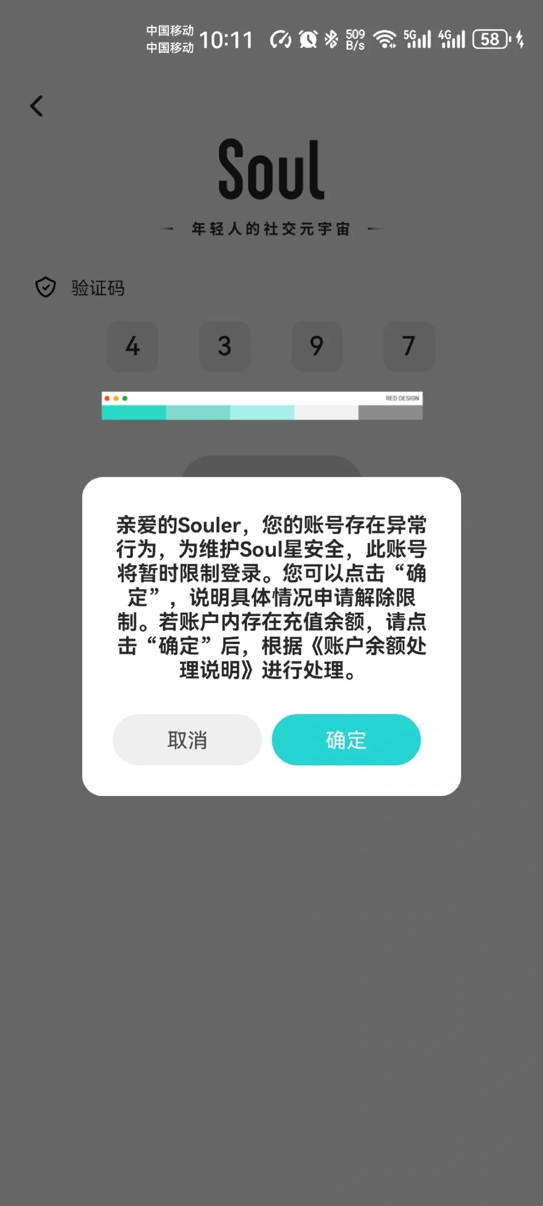 取消soul短信提醒