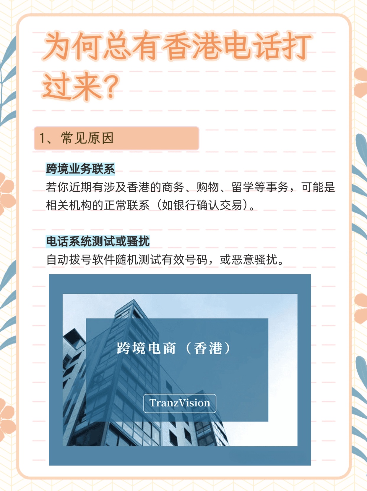 陌生香港打电话给自己该不该接呢