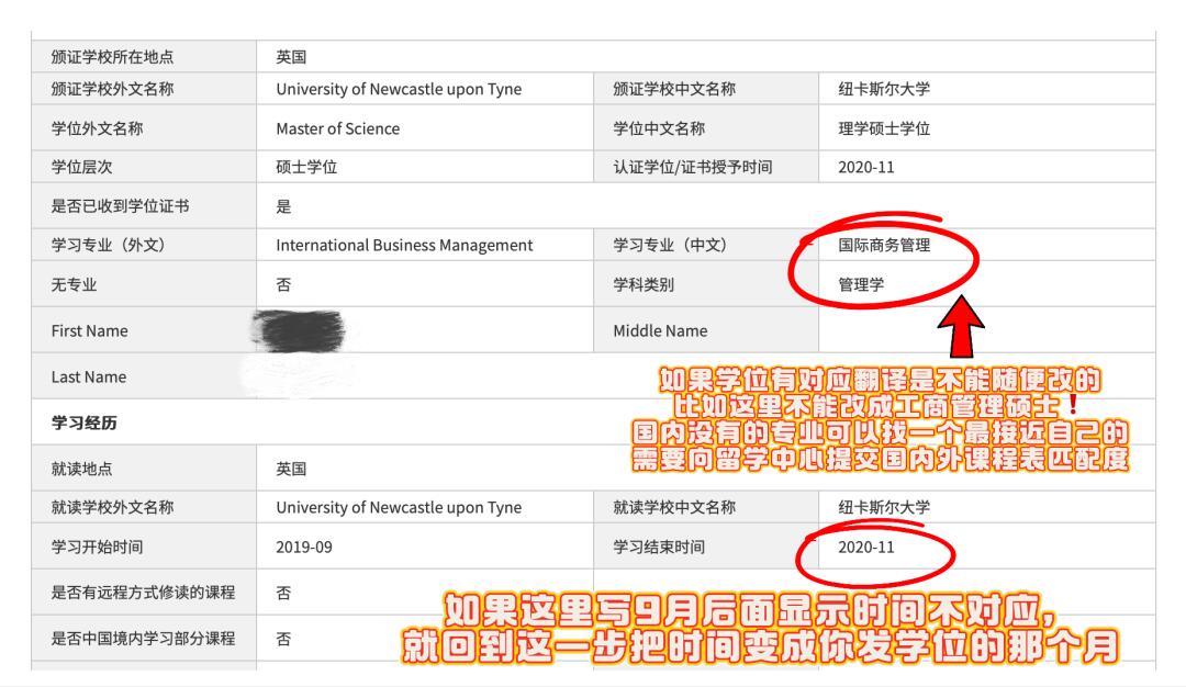 海外学位认证全攻略