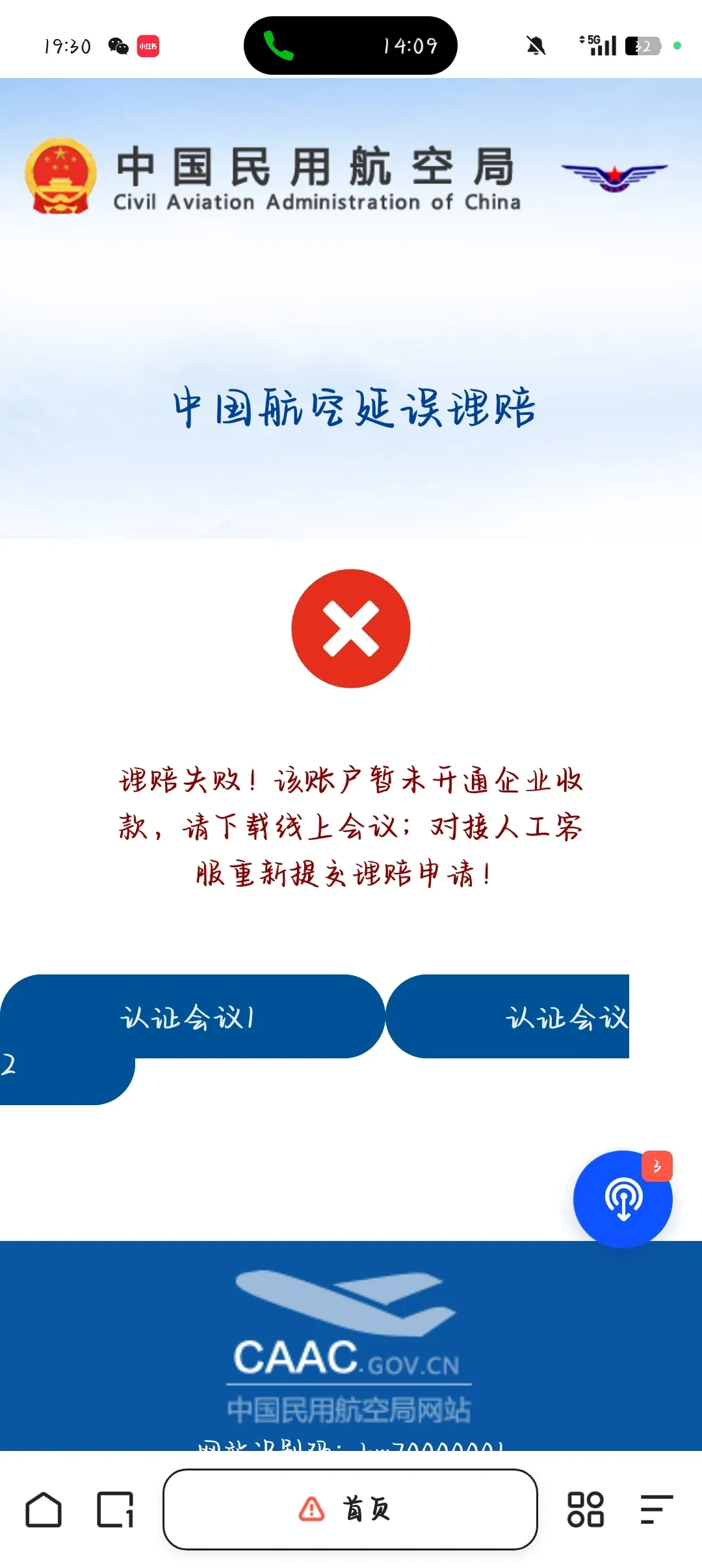 国航注册名字错了怎么办