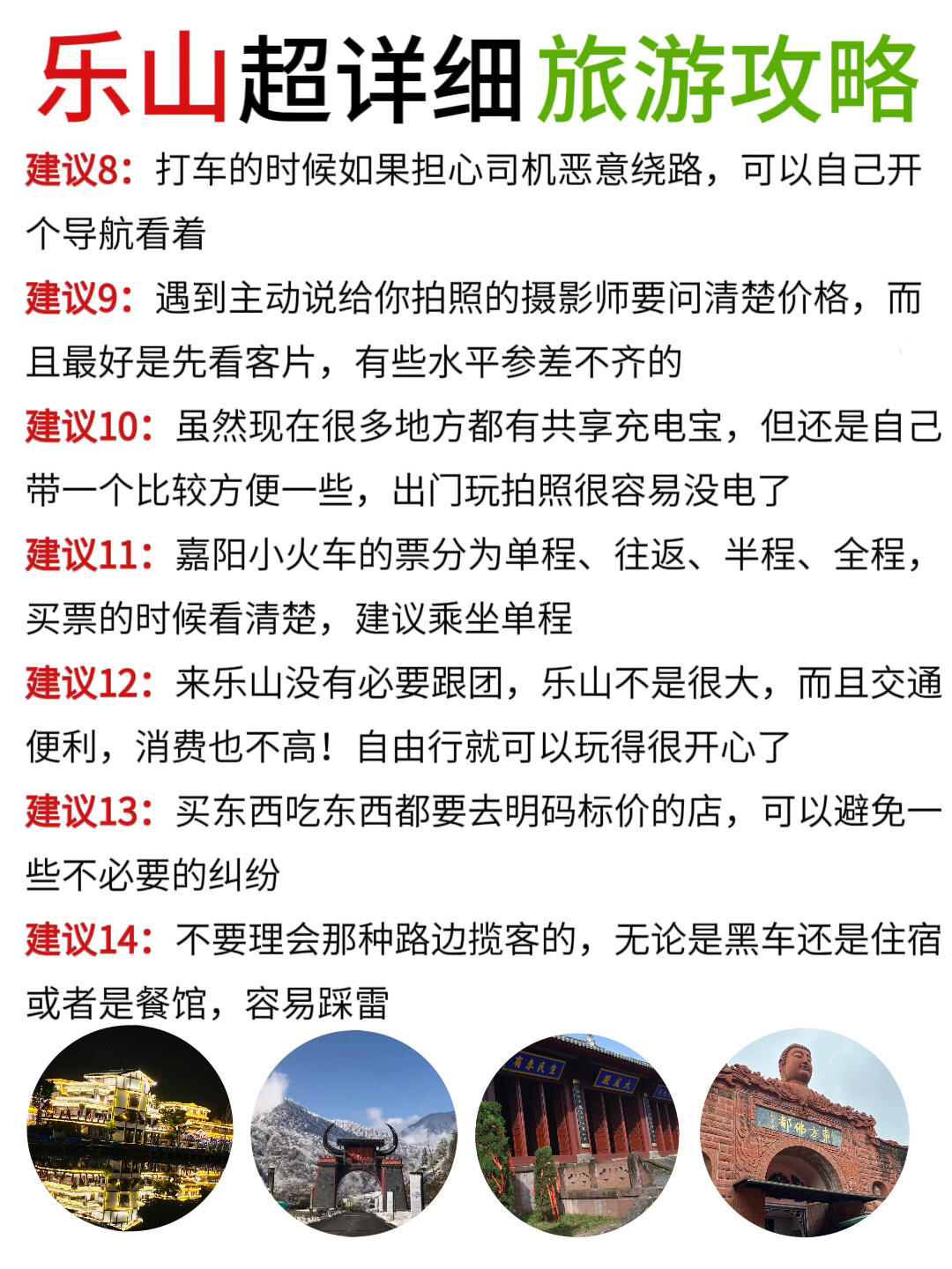 乐山游玩全攻略