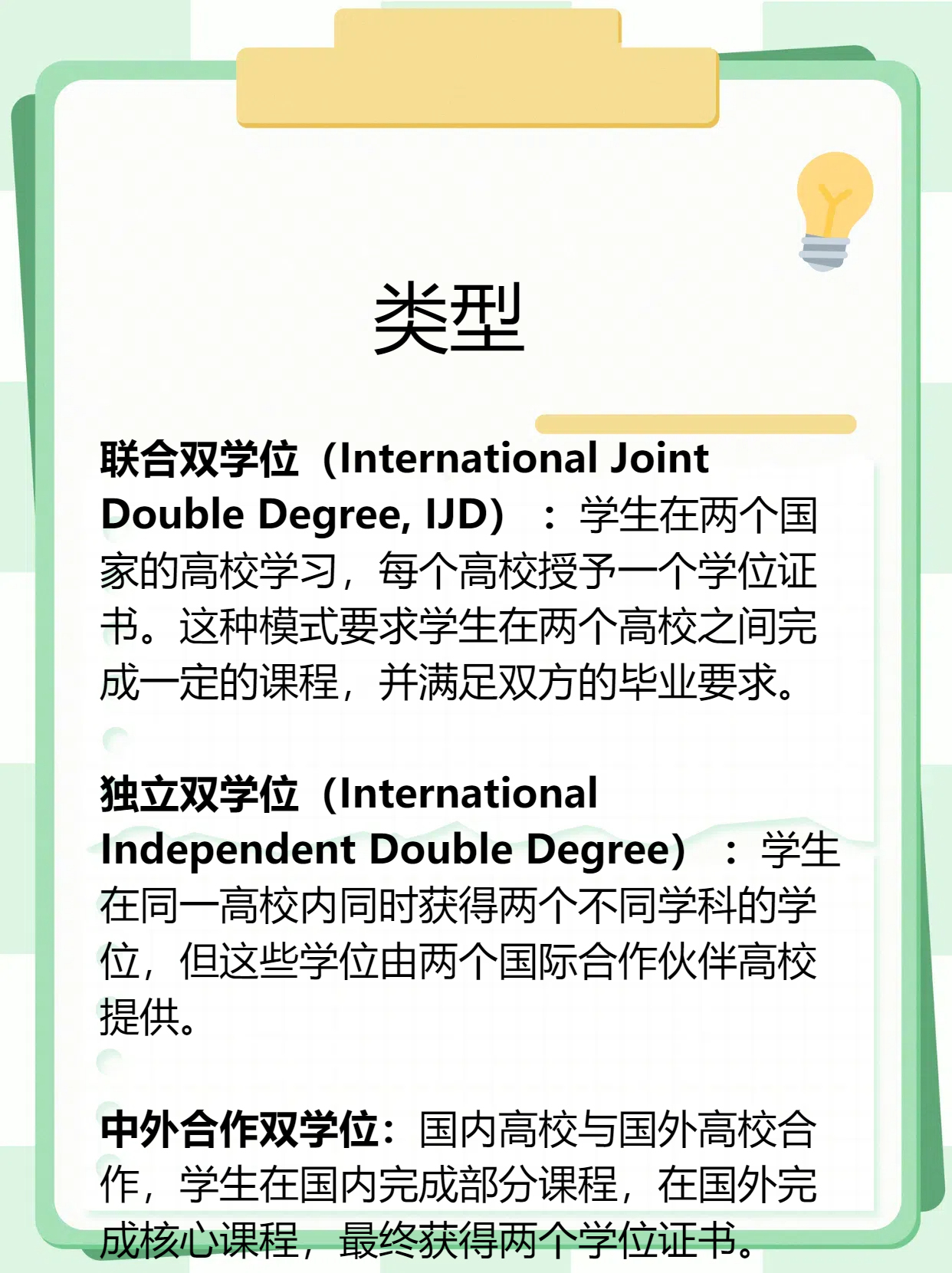 科普：国际双学位是什么意思