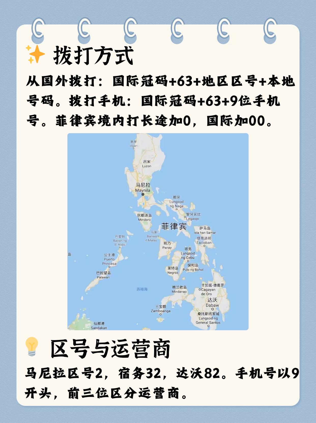 国内手机如何打菲律宾电话