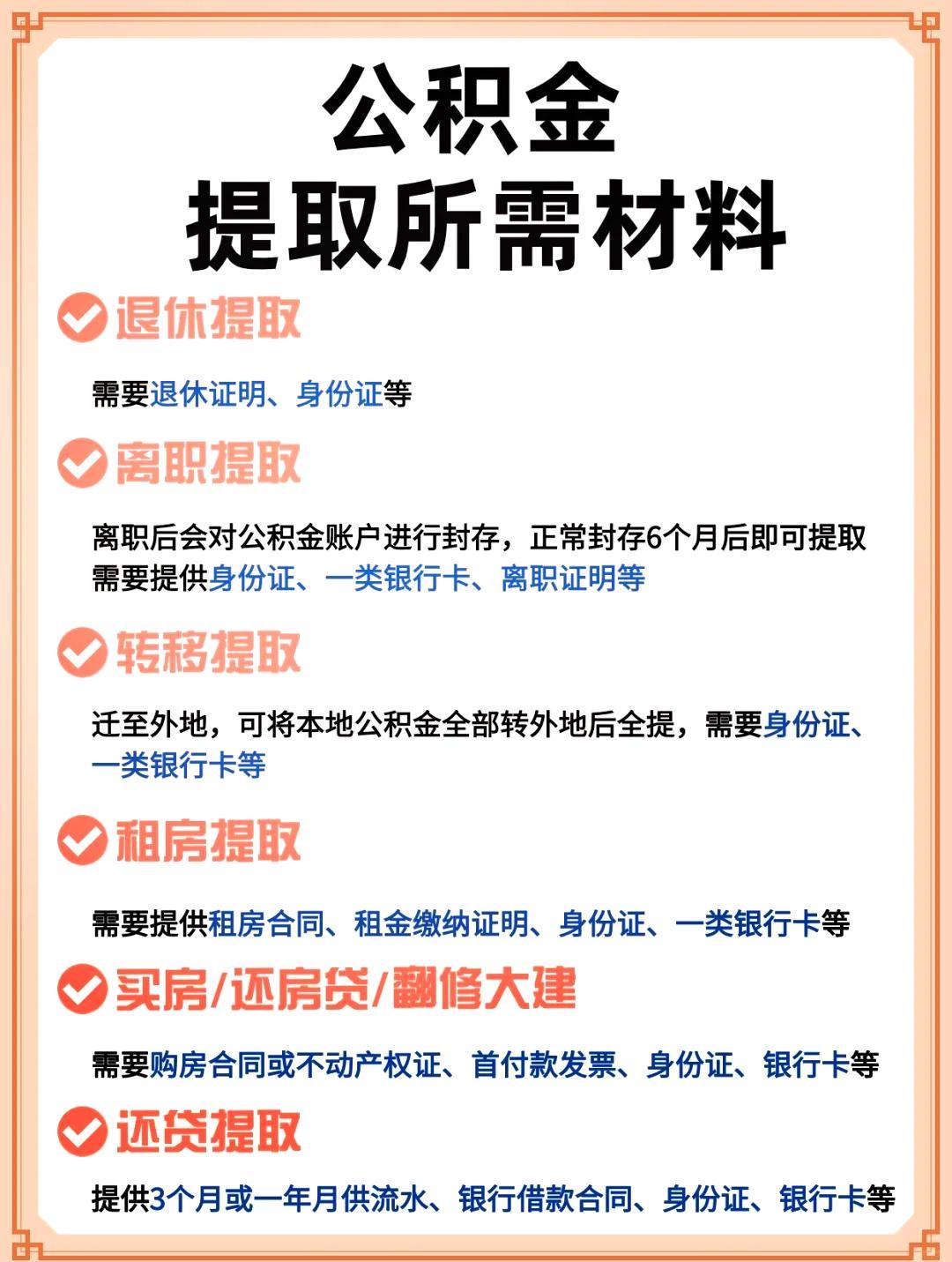公积金提取紧急情况大盘点🔥