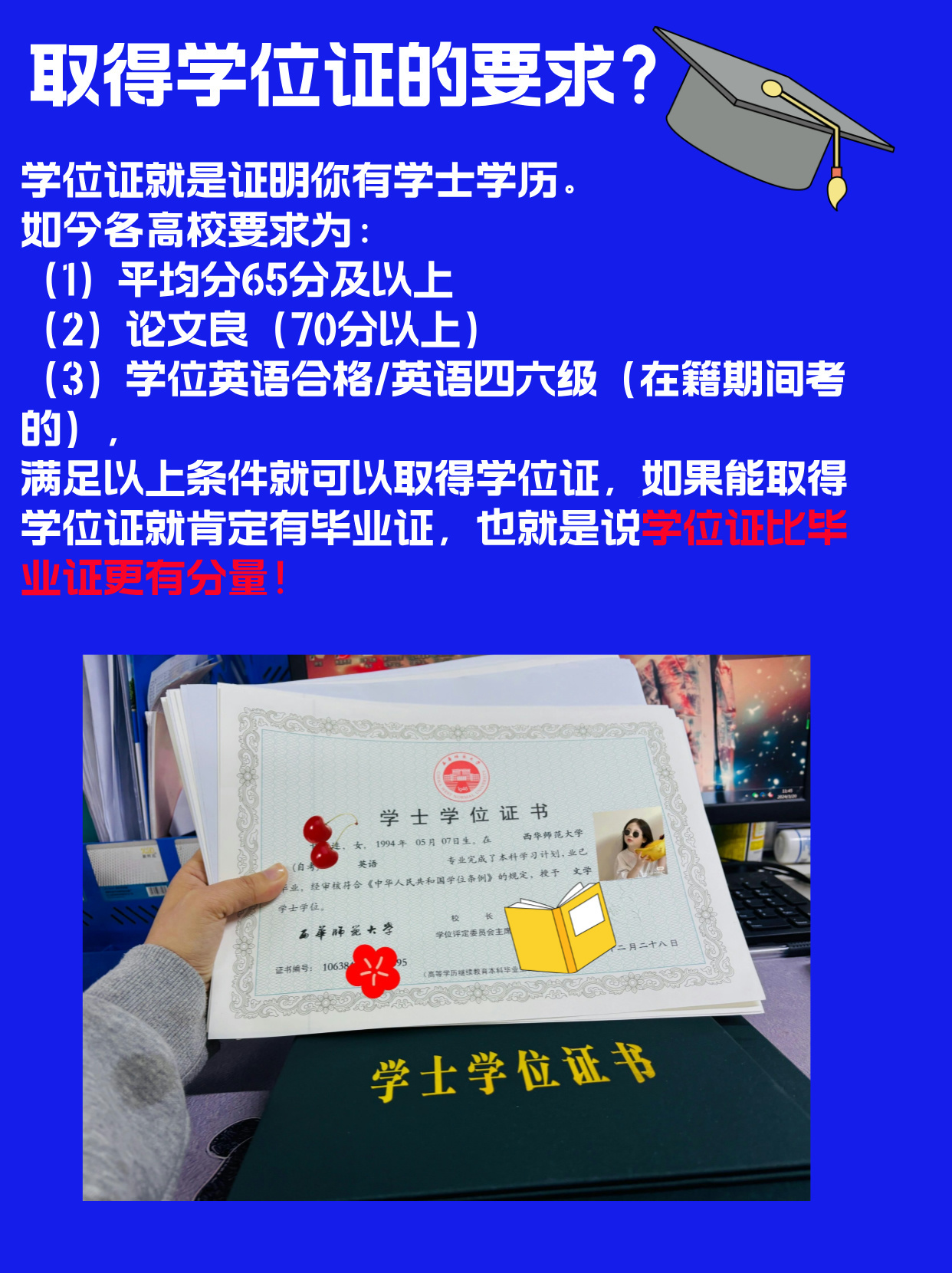 学位证书vs学历证书｜二者有什么区别？