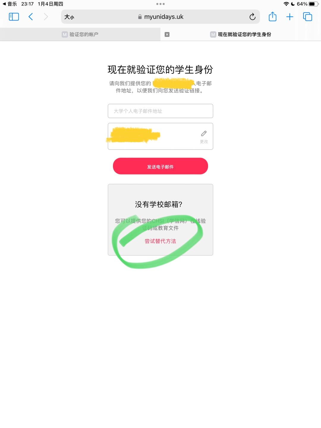 学信网apple验证码