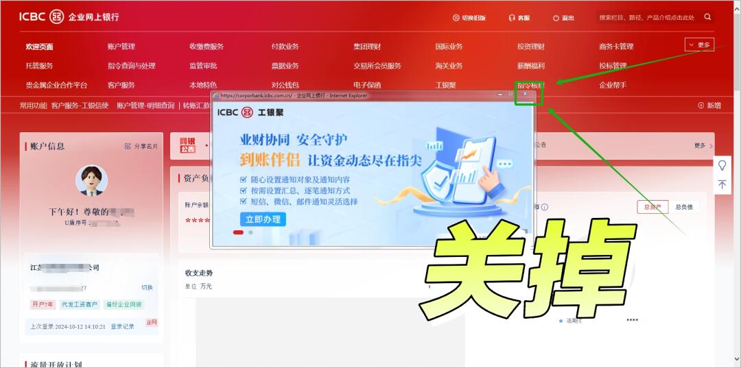 出纳必备：工行银行流水查询流程