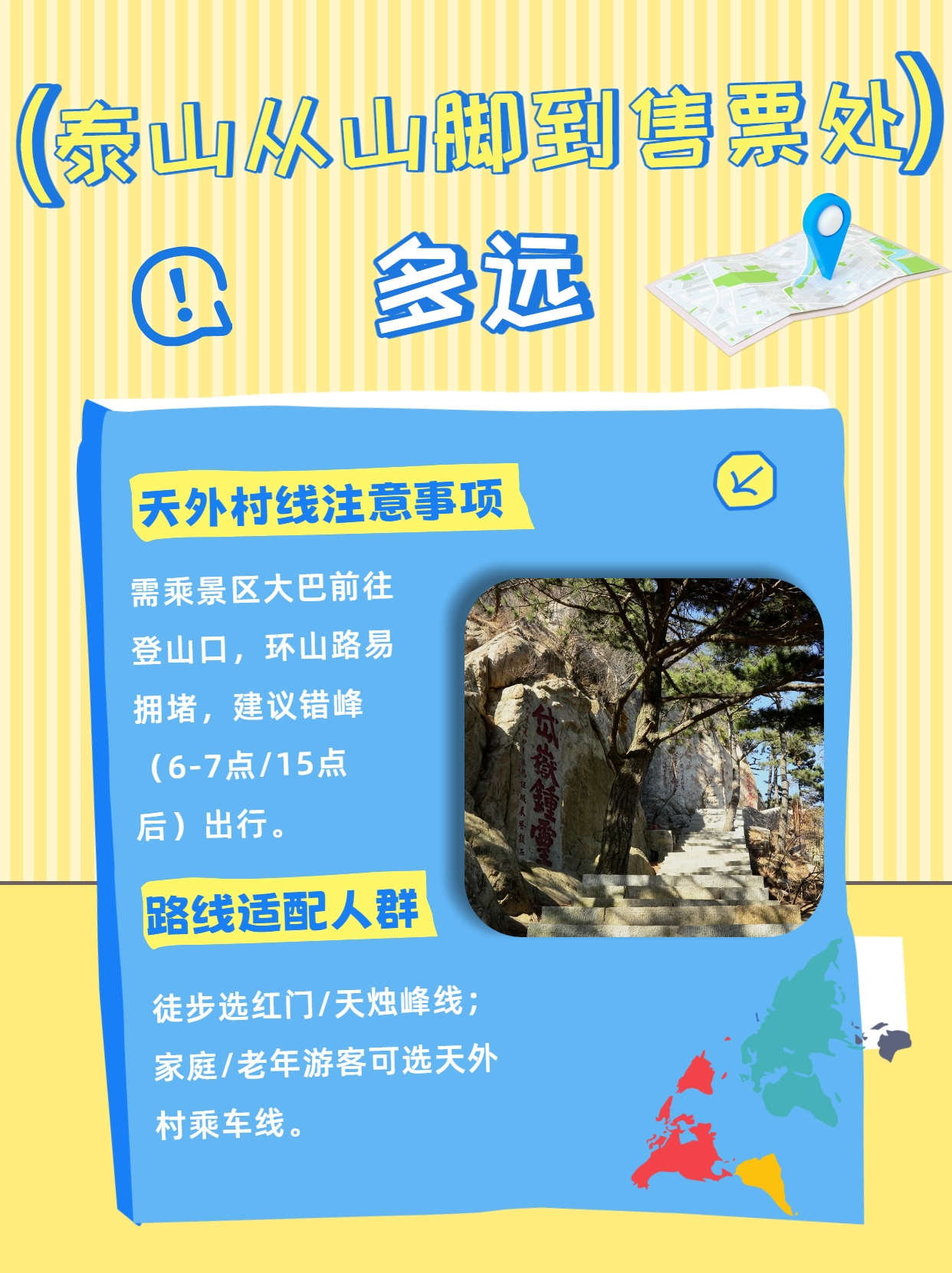 泰山售票处在哪里