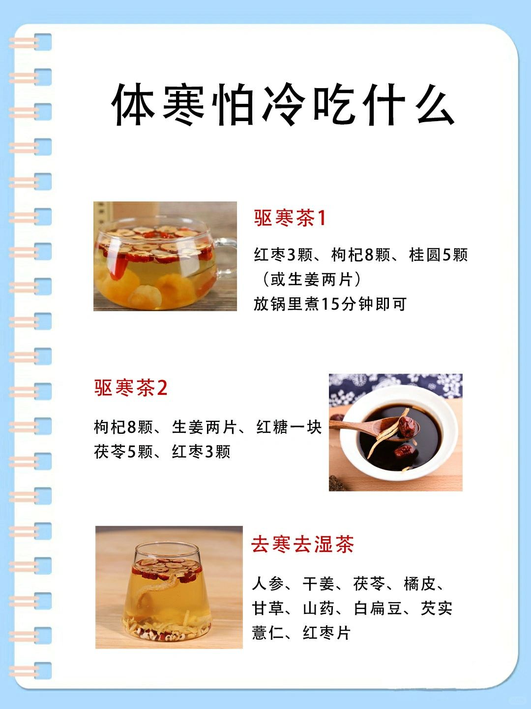 身上“冷嗖嗖”的，暖身去寒吃什么