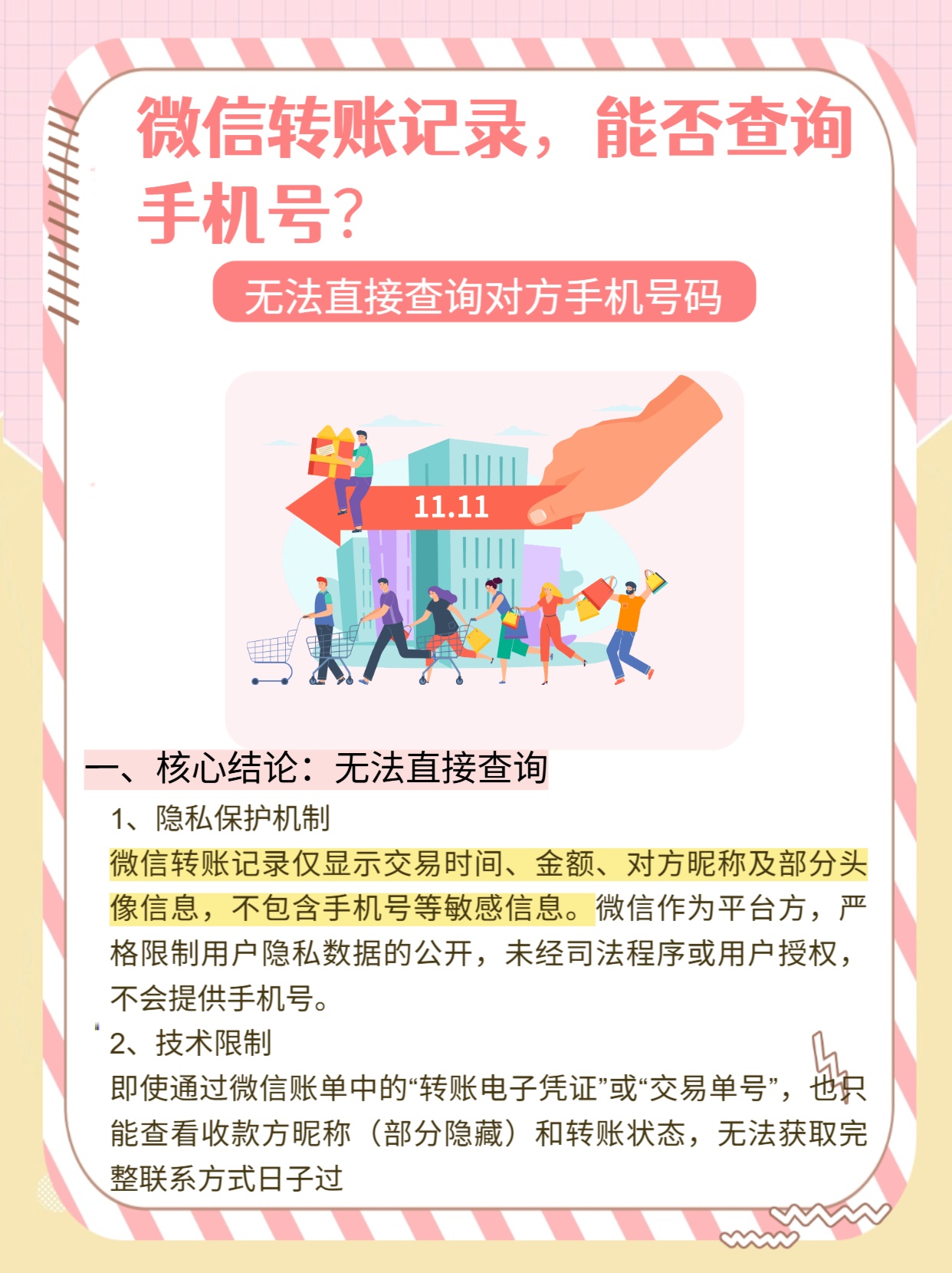 微信查交易记录怎么查询到手机号