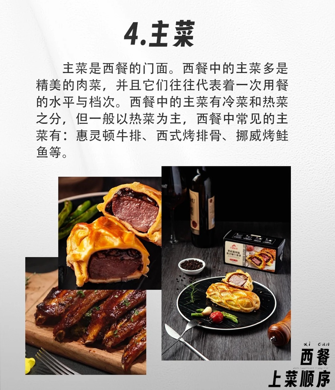宴席中西餐与中餐的上菜顺序有什么区别？带你了解礼仪知识科普