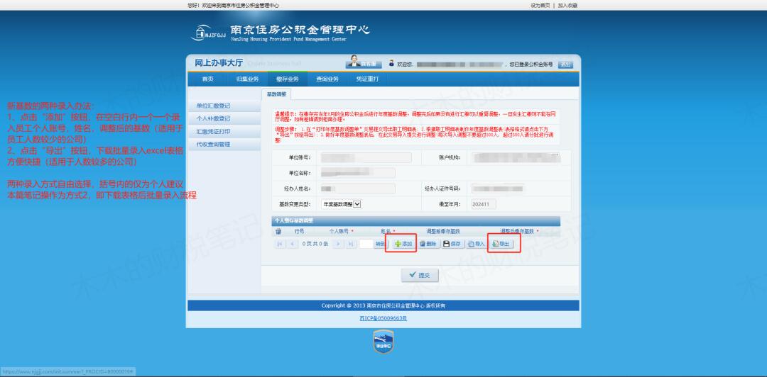南京公积金基数调整攻略