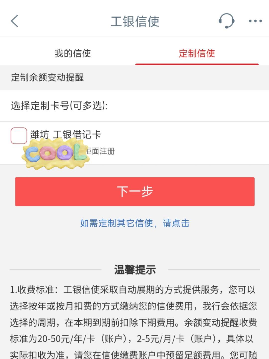 工行短信提醒费用变3元