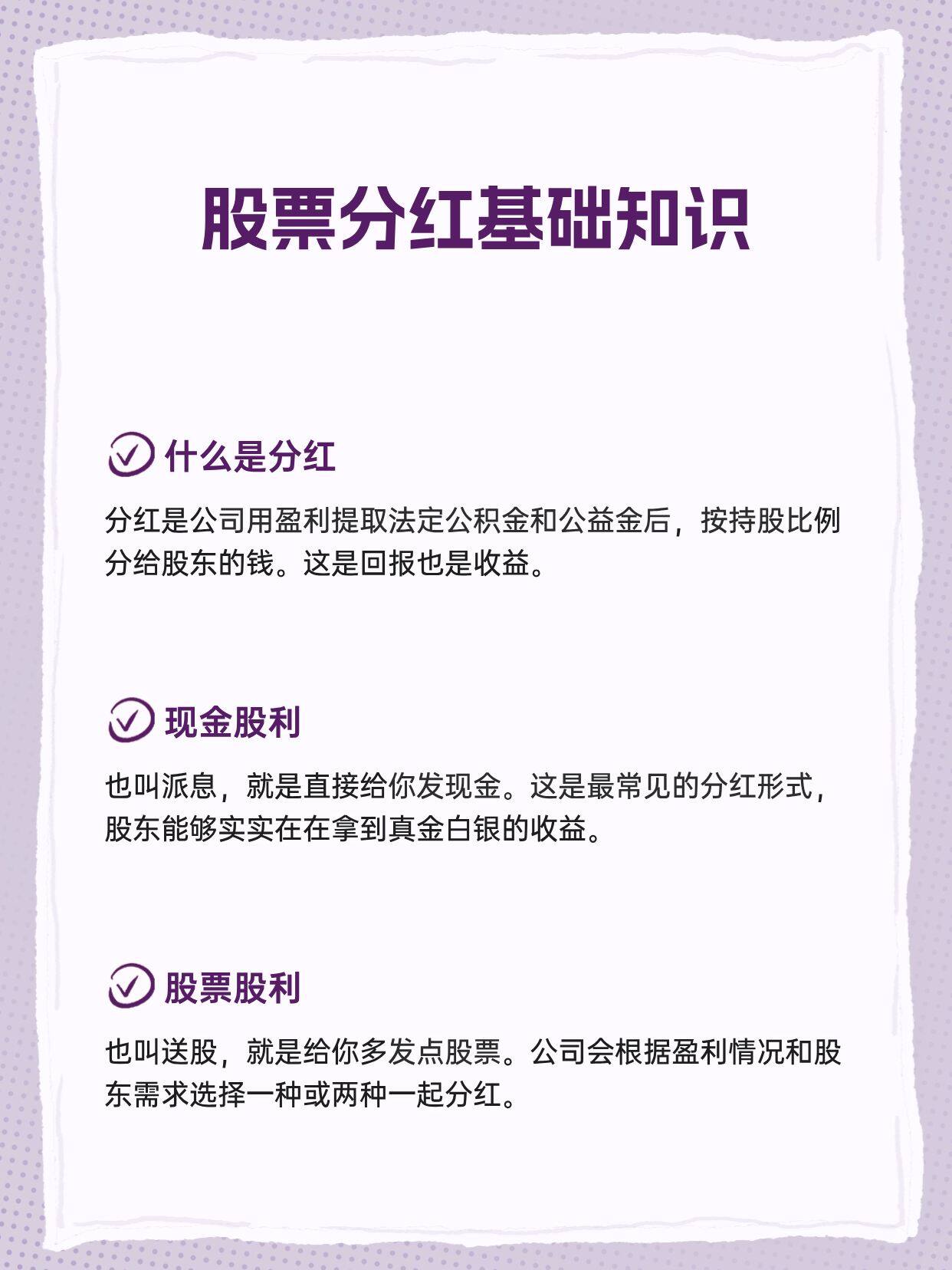 购买的股票如何分红呢