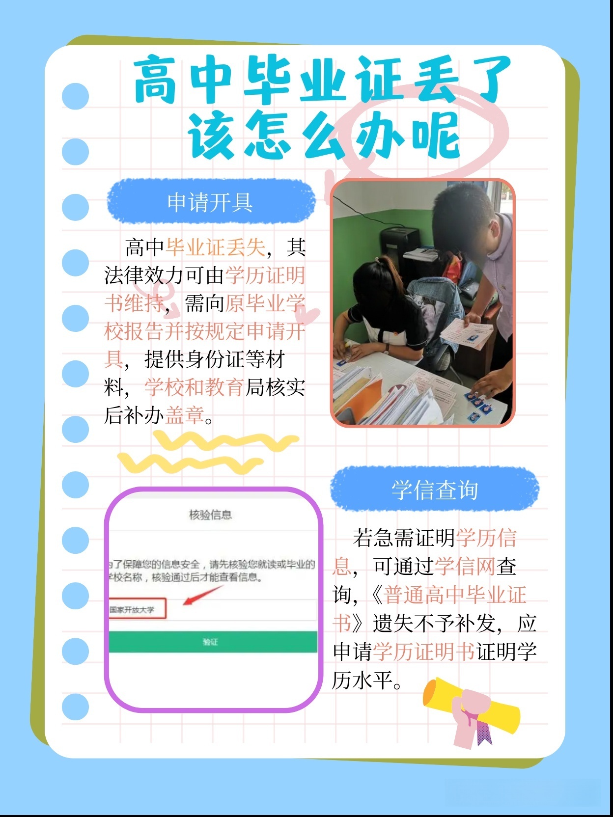 一文看懂：如何补办高中学历证明书