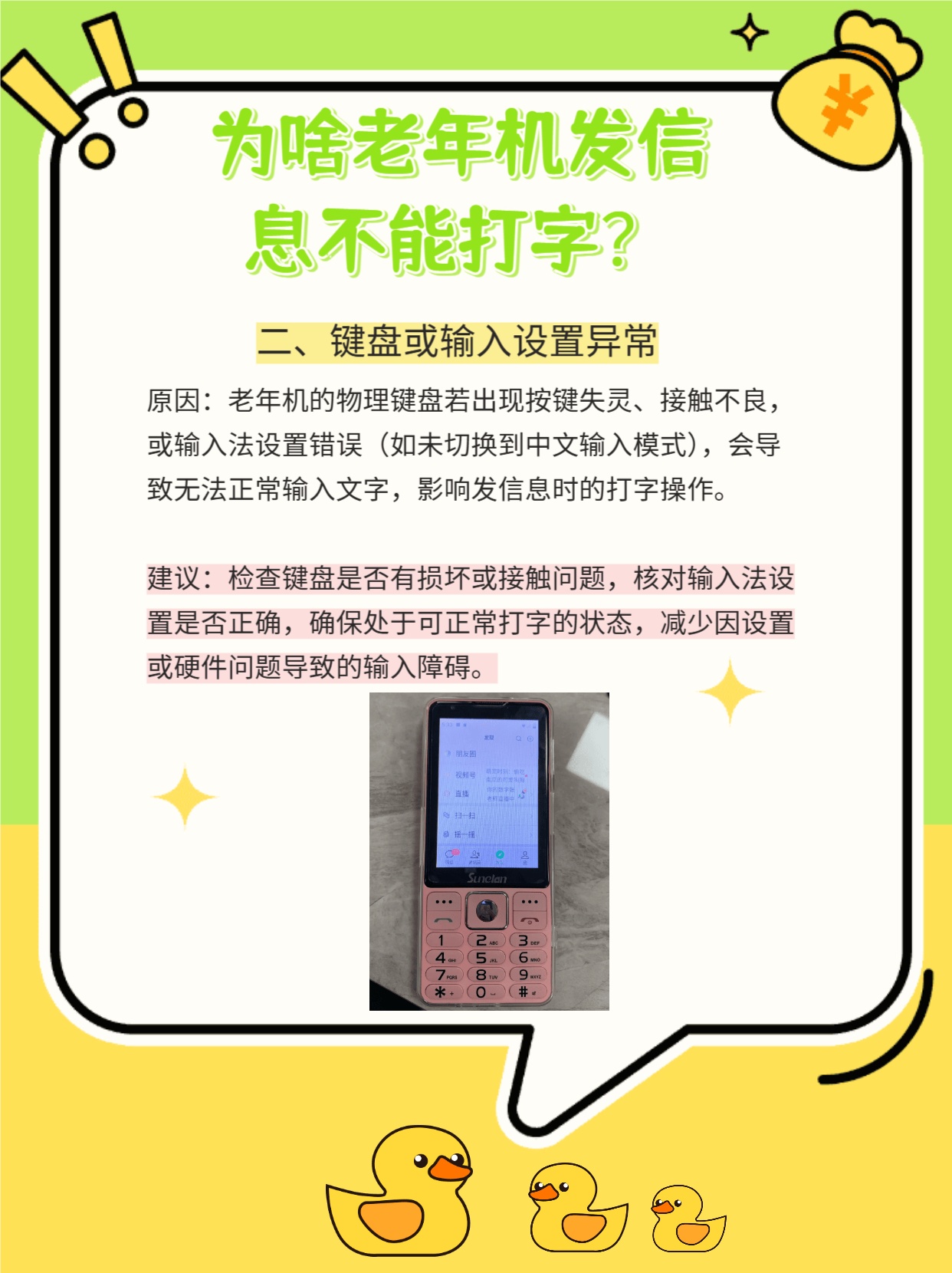 老年机发短信如何写字母