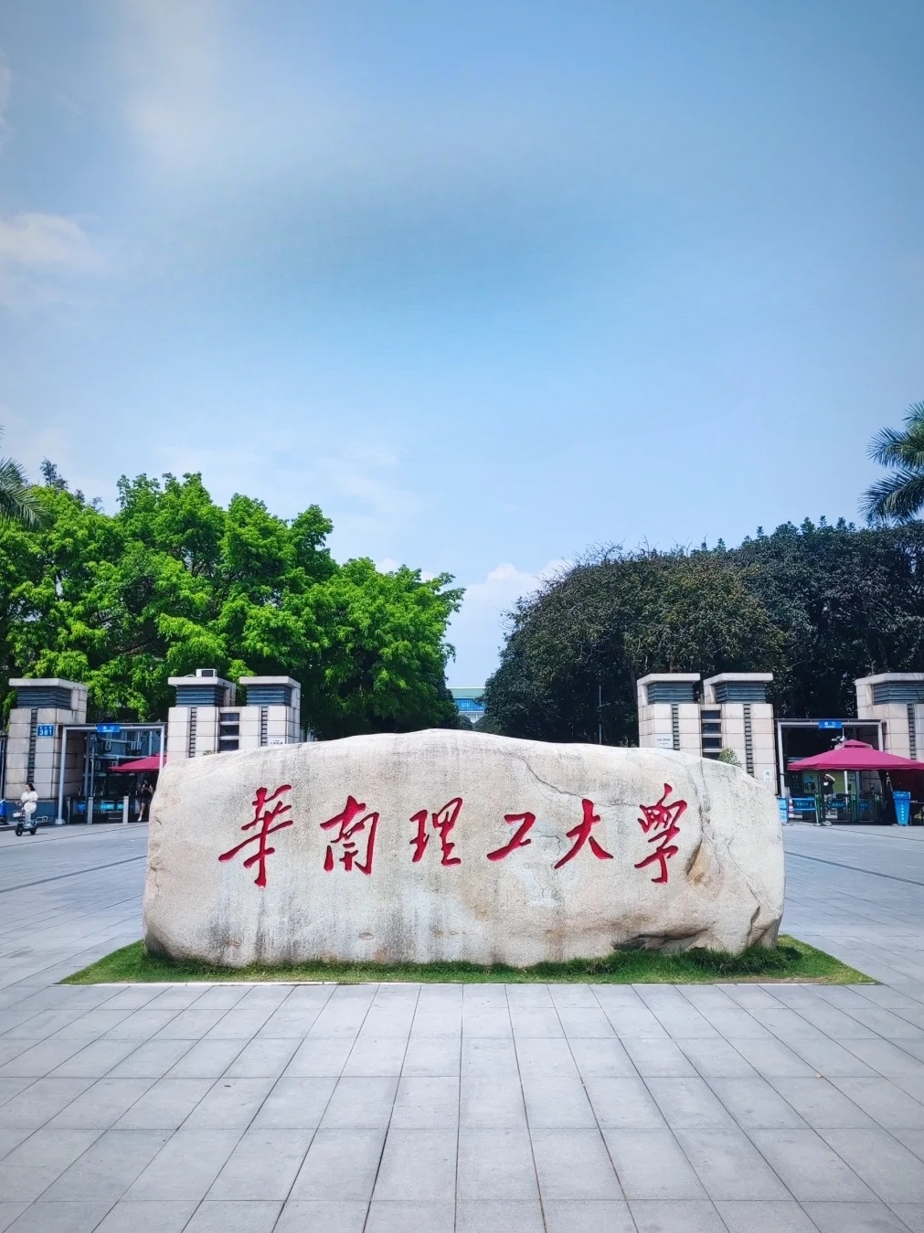 速看：华工大是哪个大学