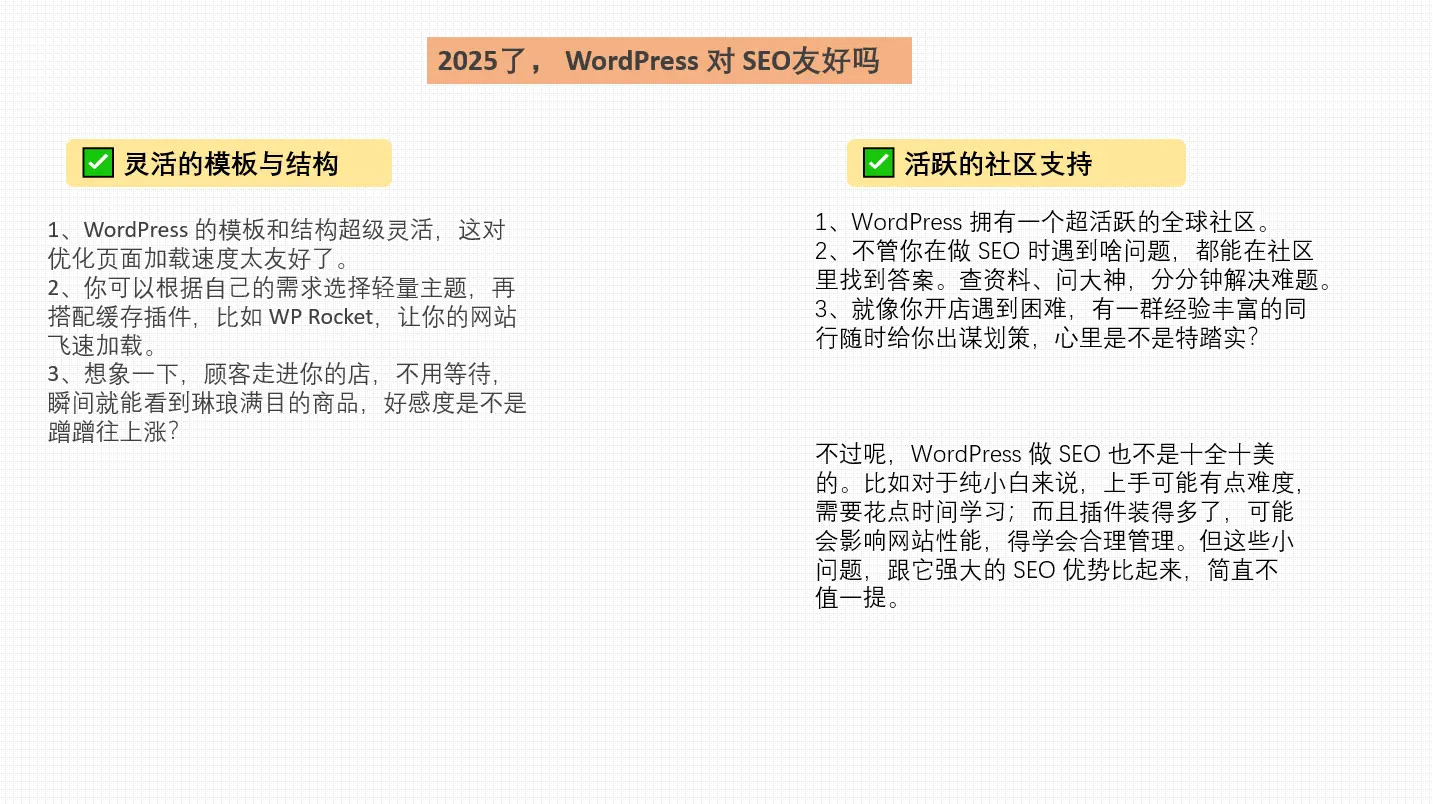 2025年了，wp做seo还香吗？