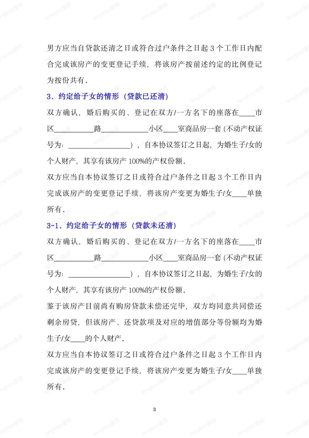 教你写出一份完美的婚内财产协议