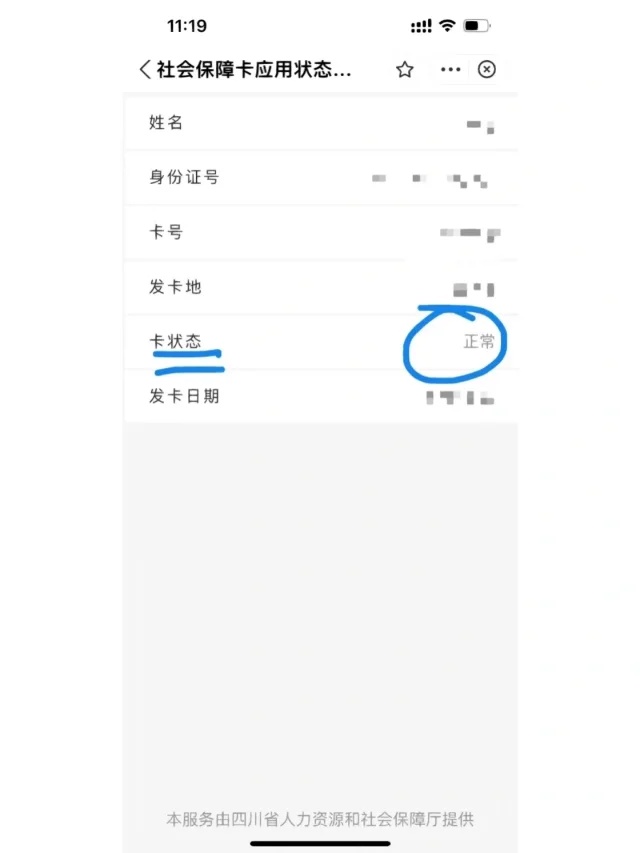 如何查询社保卡的开户银行及具体支行信息
